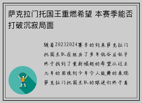 萨克拉门托国王重燃希望 本赛季能否打破沉寂局面